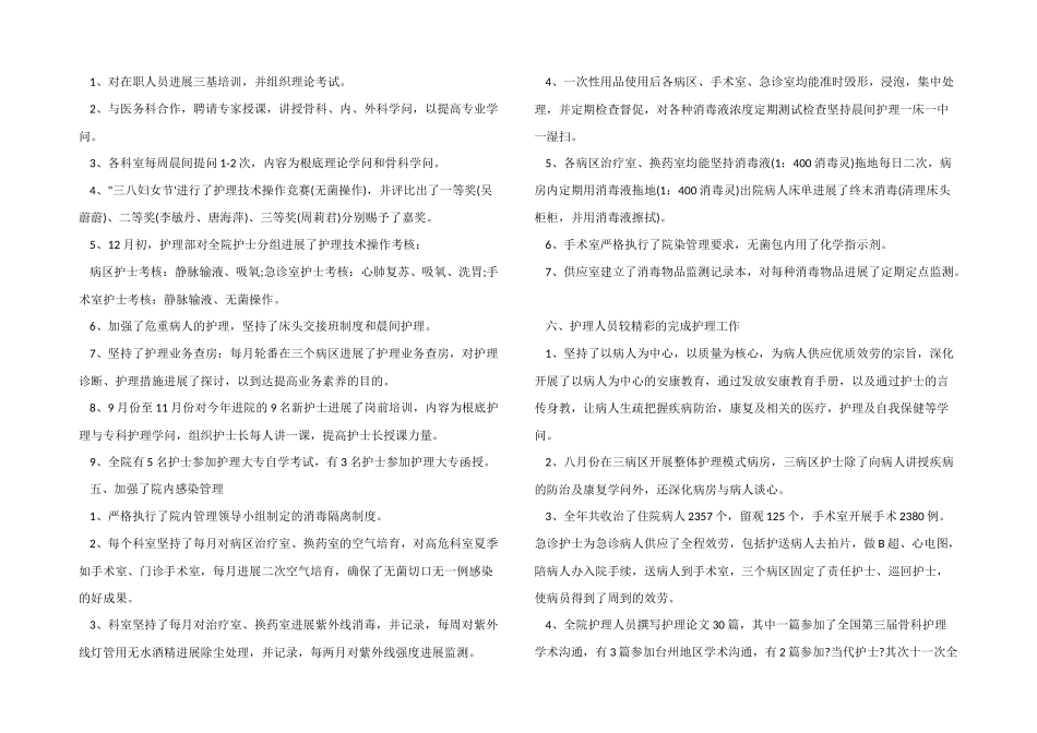 医院医生个人工作总结_第2页