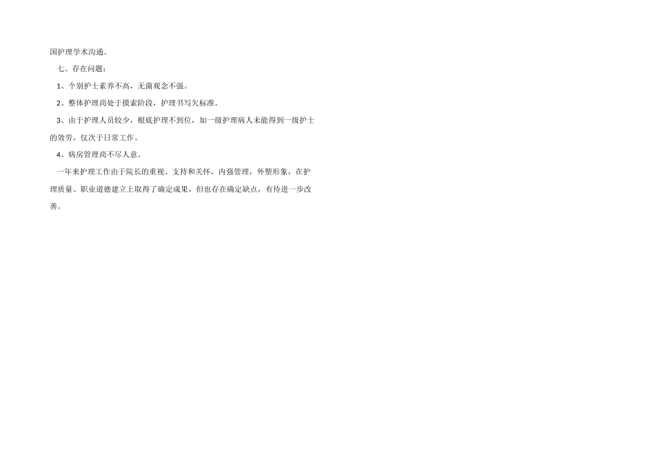 医院医生个人工作总结_第3页