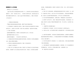 医院医生个人工作总结