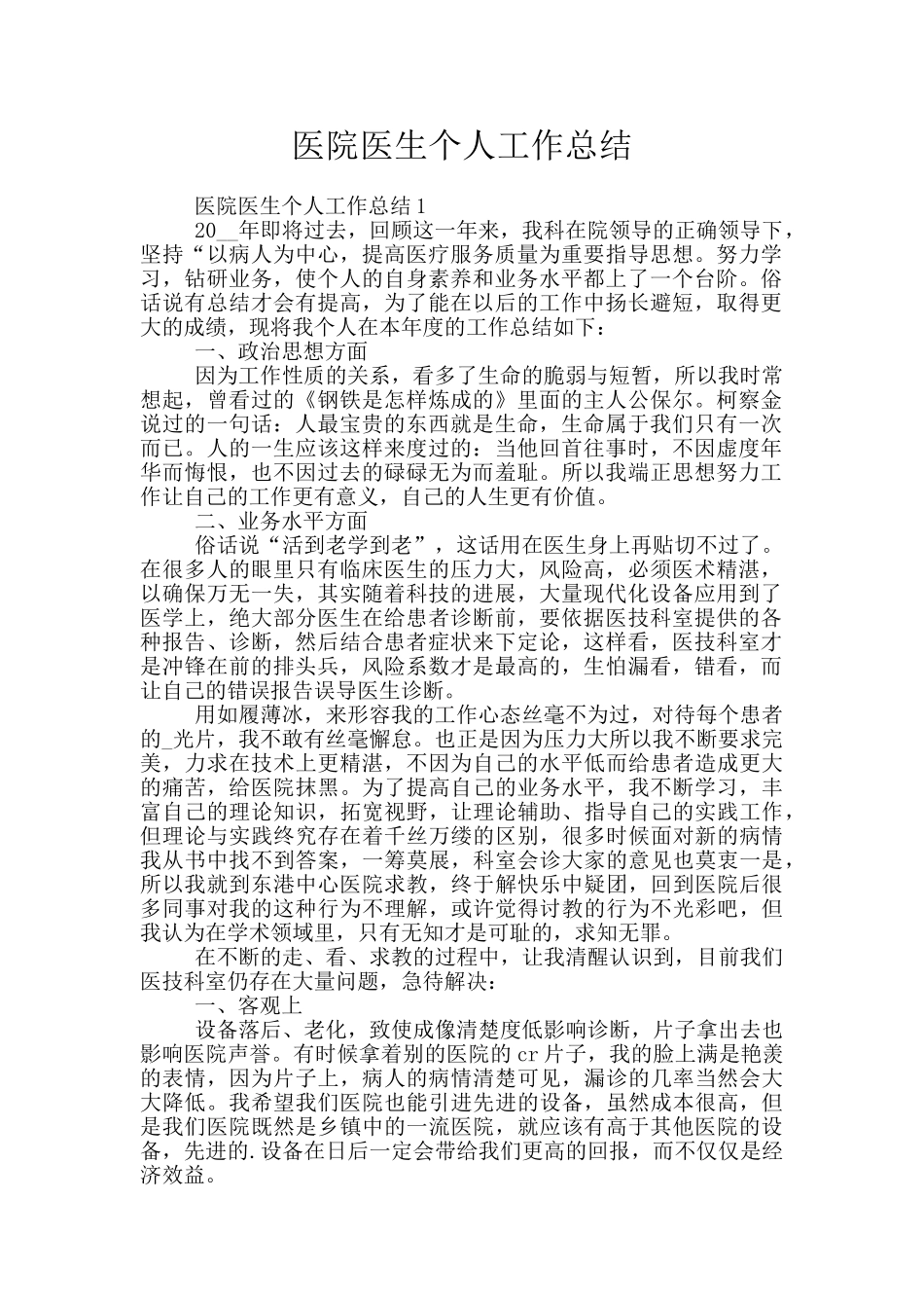 医院医生个人工作总结_第1页