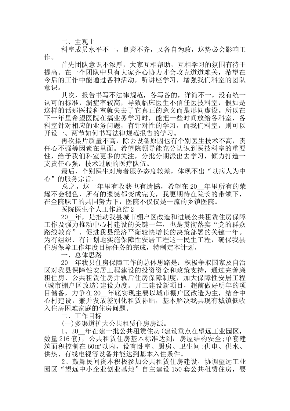 医院医生个人工作总结_第2页