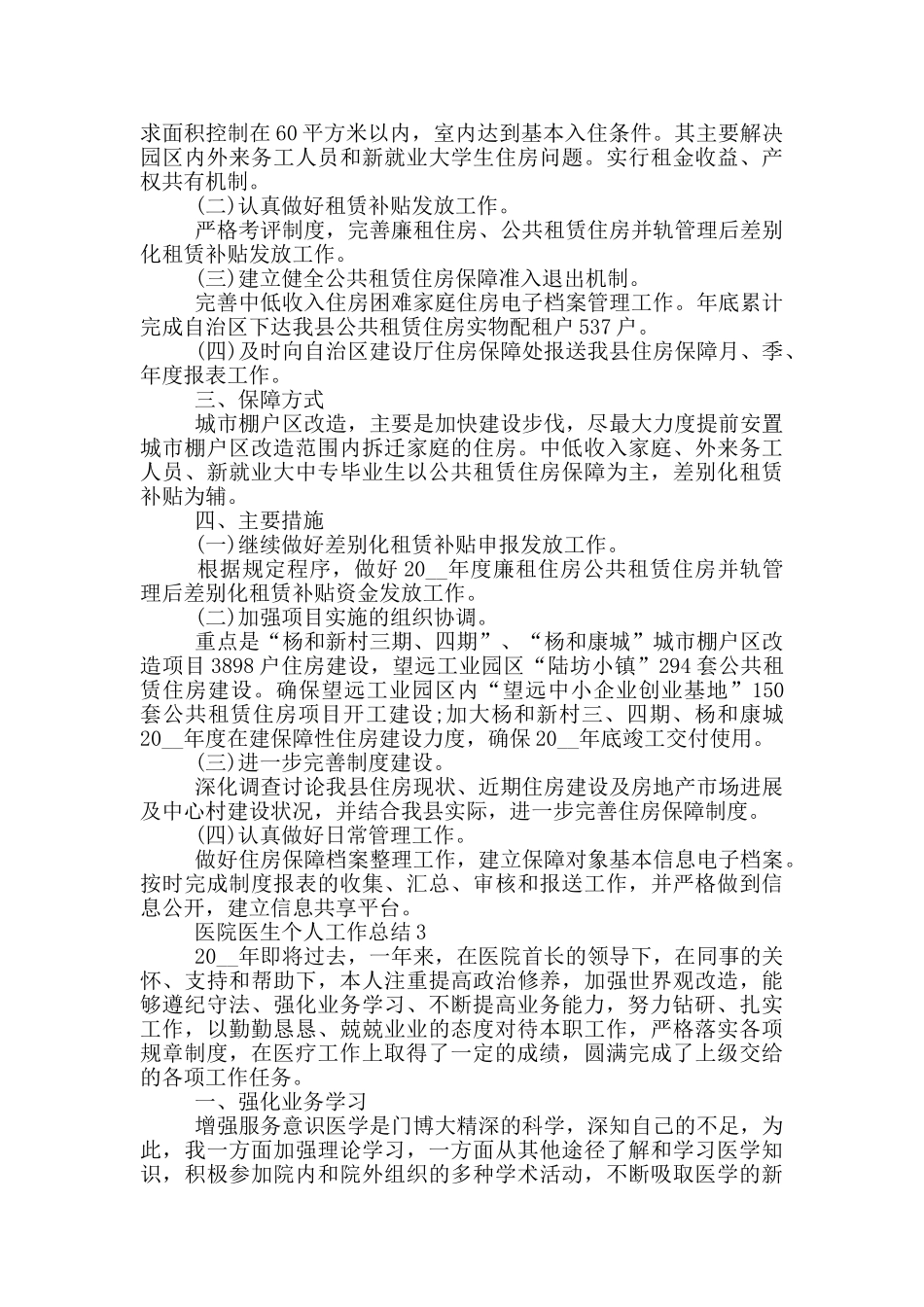 医院医生个人工作总结_第3页