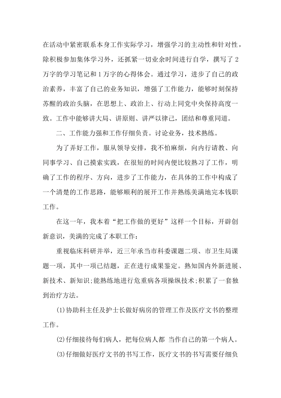 医院医生个人工作总结2024_第2页