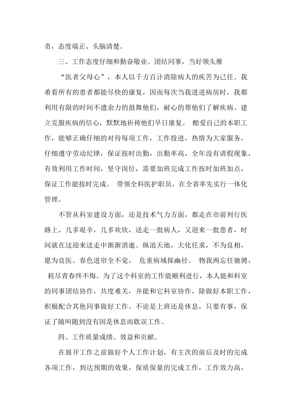 医院医生个人工作总结2024_第3页