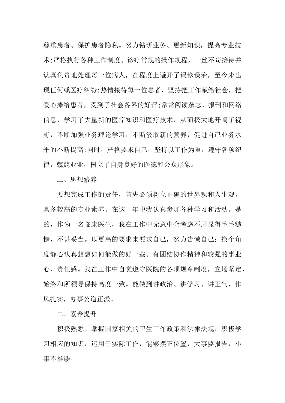 医院医生个人工作总结精选范文_第2页