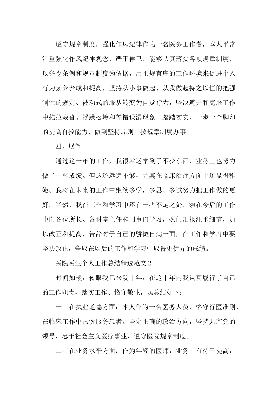 医院医生个人工作总结精选范文_第3页