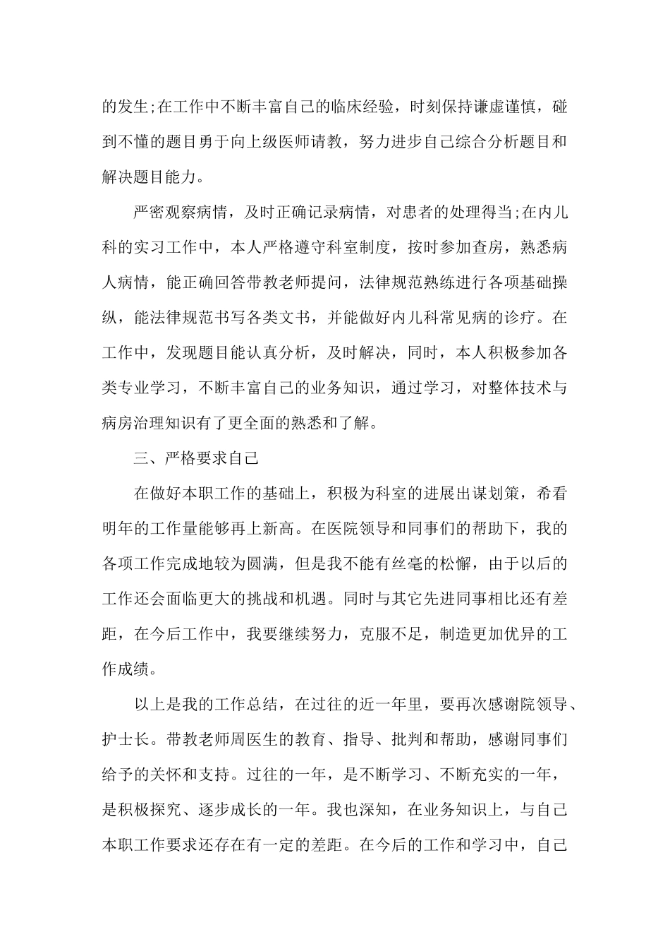 医院医生业务工作的个人优秀总结范文_第2页