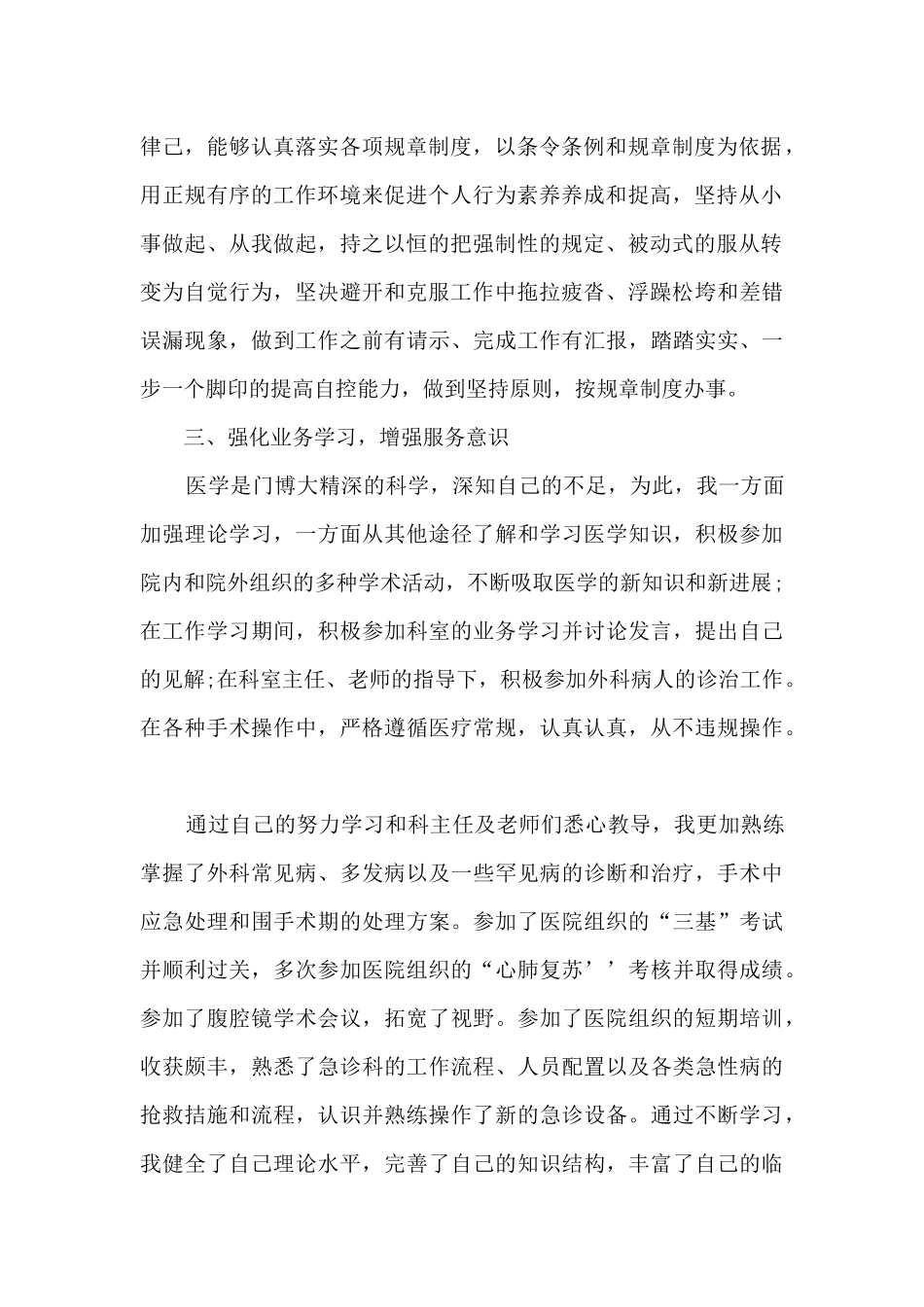 医院医生个人工作总结范本_第2页