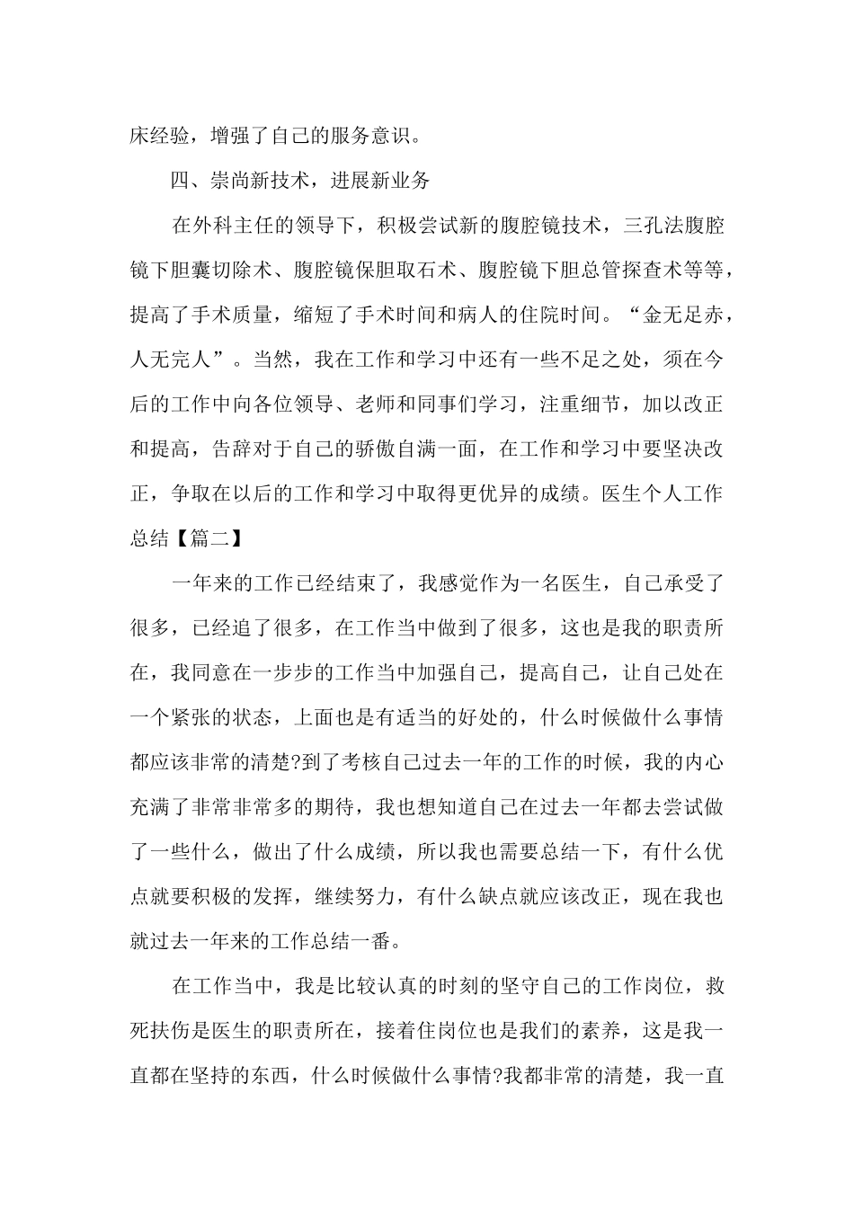 医院医生个人工作总结范本_第3页