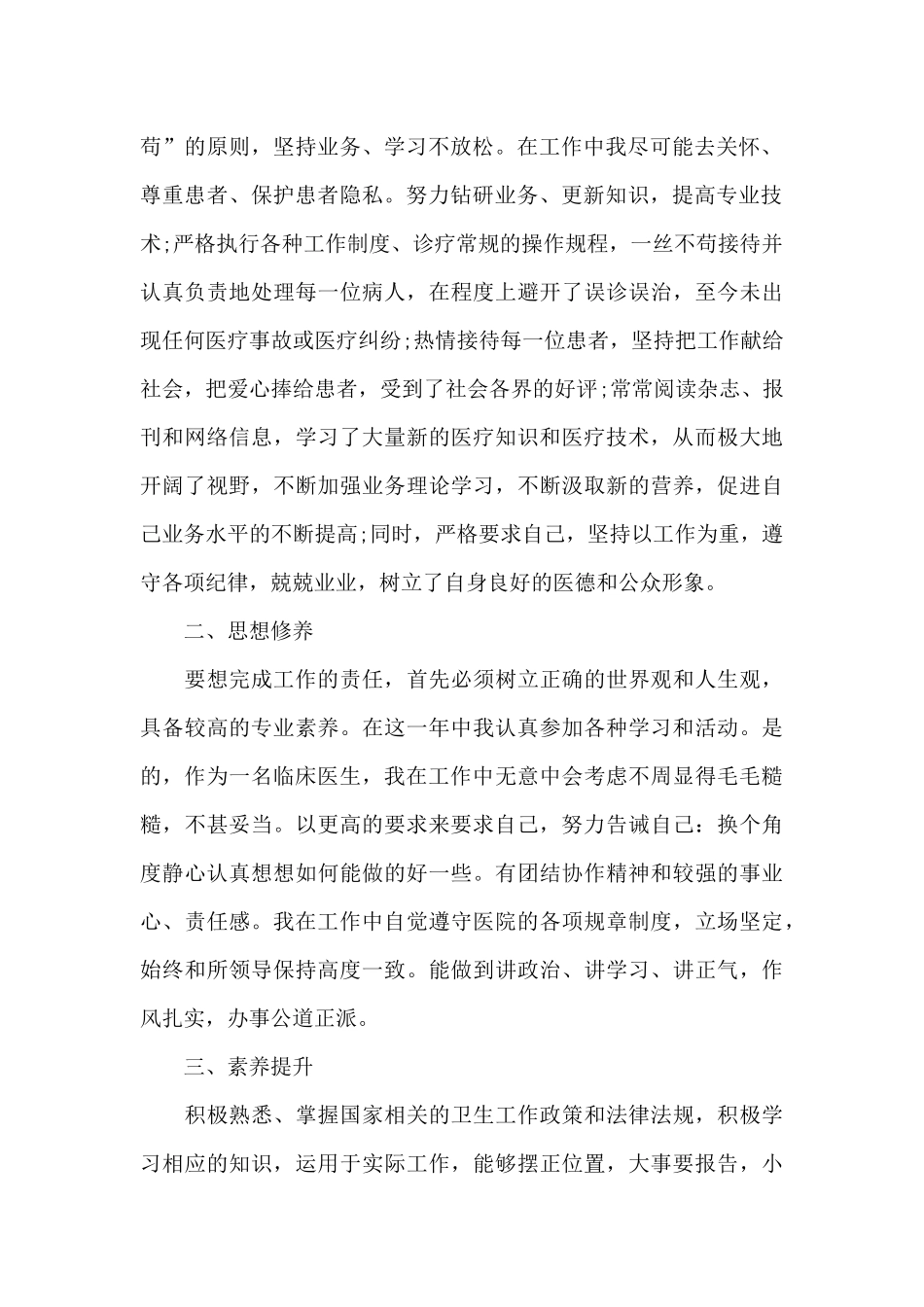 医院医生个人年终工作总结2024年11篇_第2页