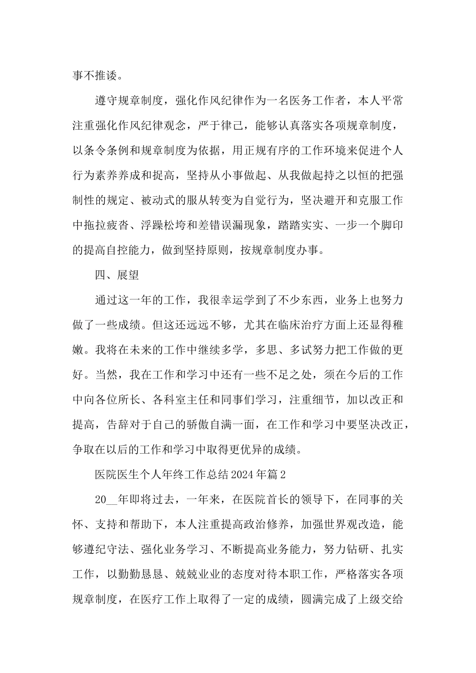 医院医生个人年终工作总结2024年11篇_第3页