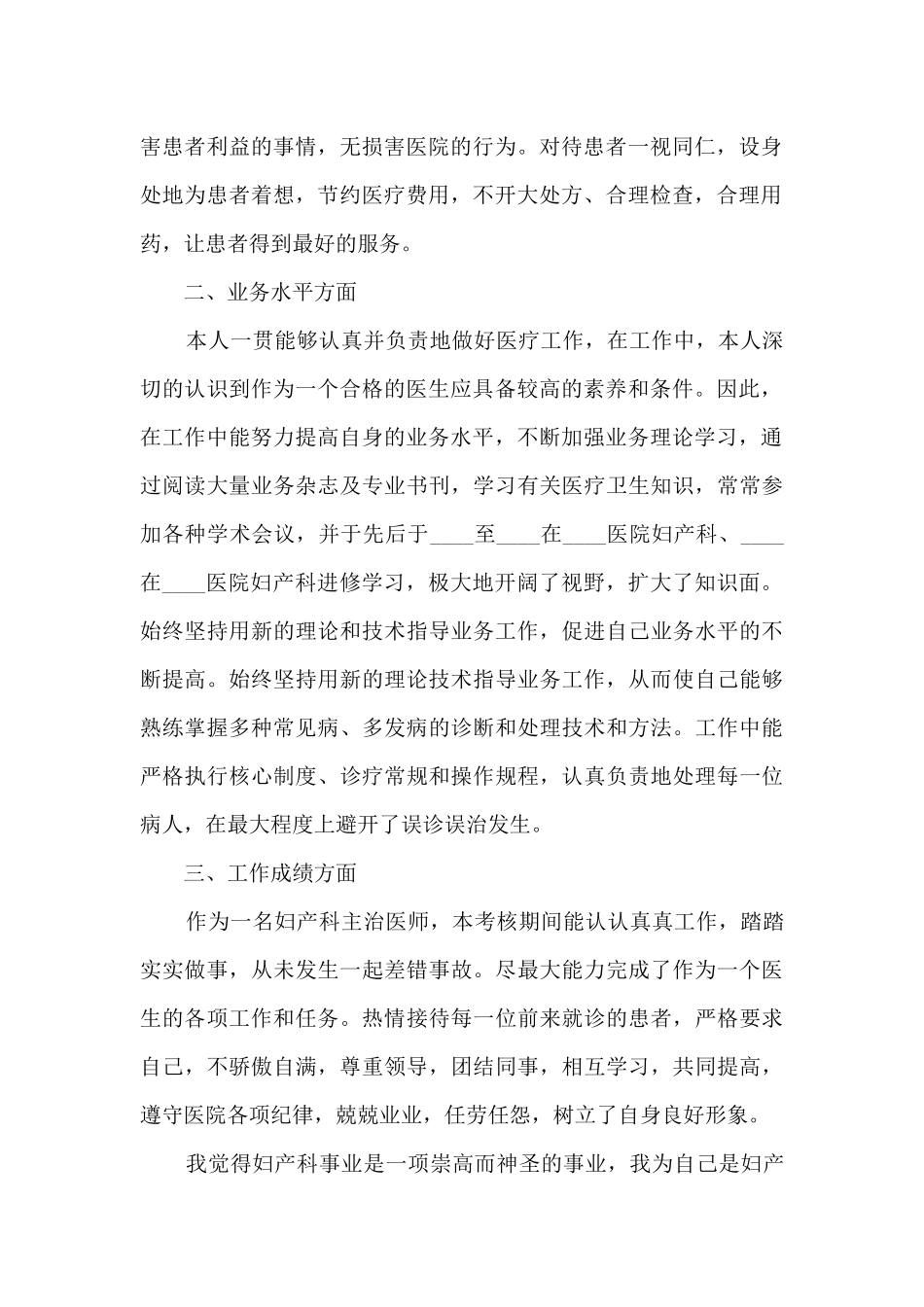 医院医生个人工作述职报告_第2页