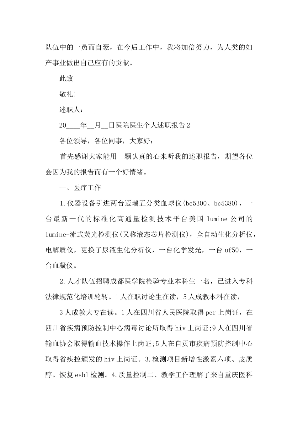 医院医生个人工作述职报告_第3页