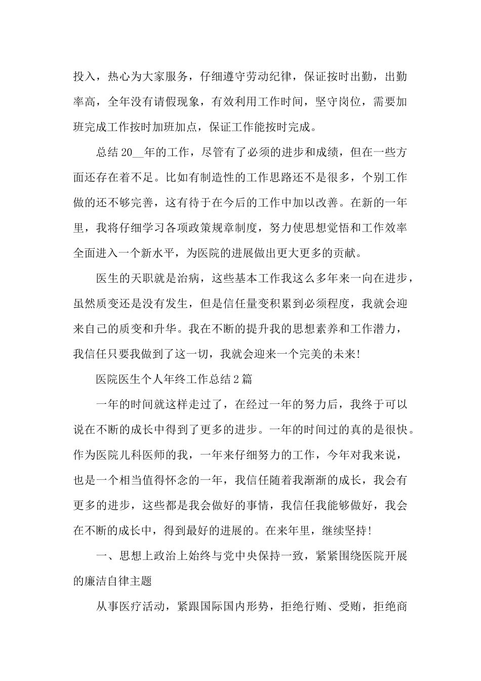医院医生个人年终工作总结3篇_第2页