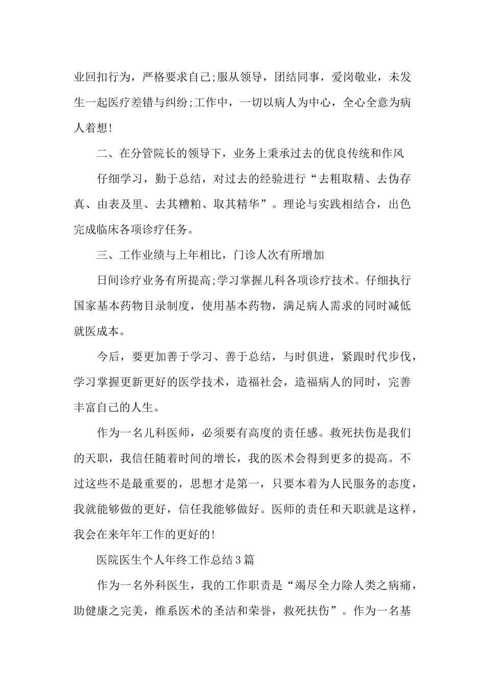 医院医生个人年终工作总结3篇_第3页