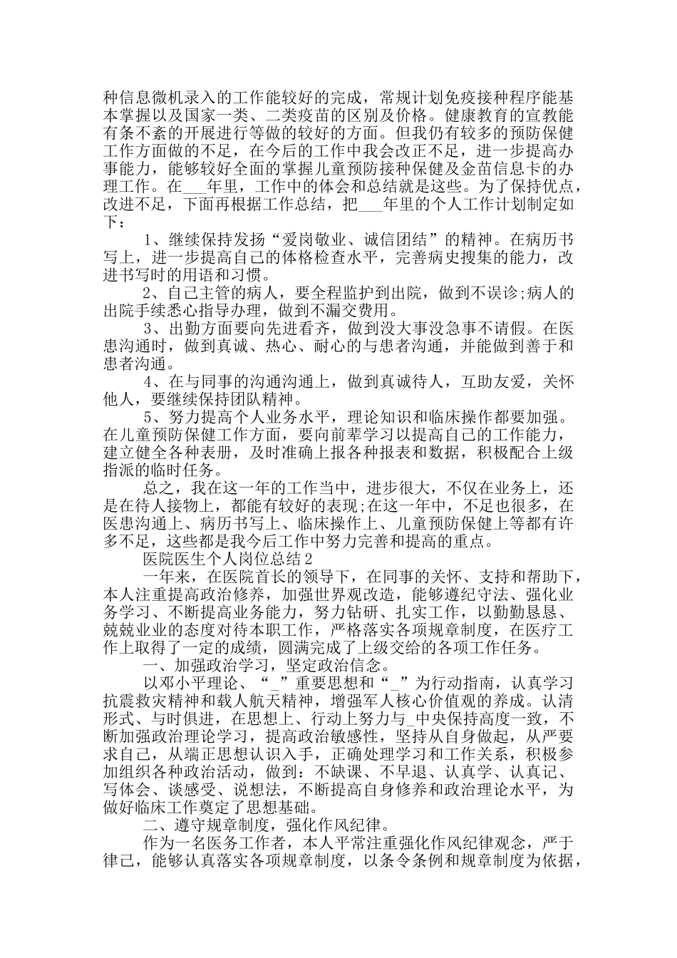 医院医生个人岗位总结_第2页