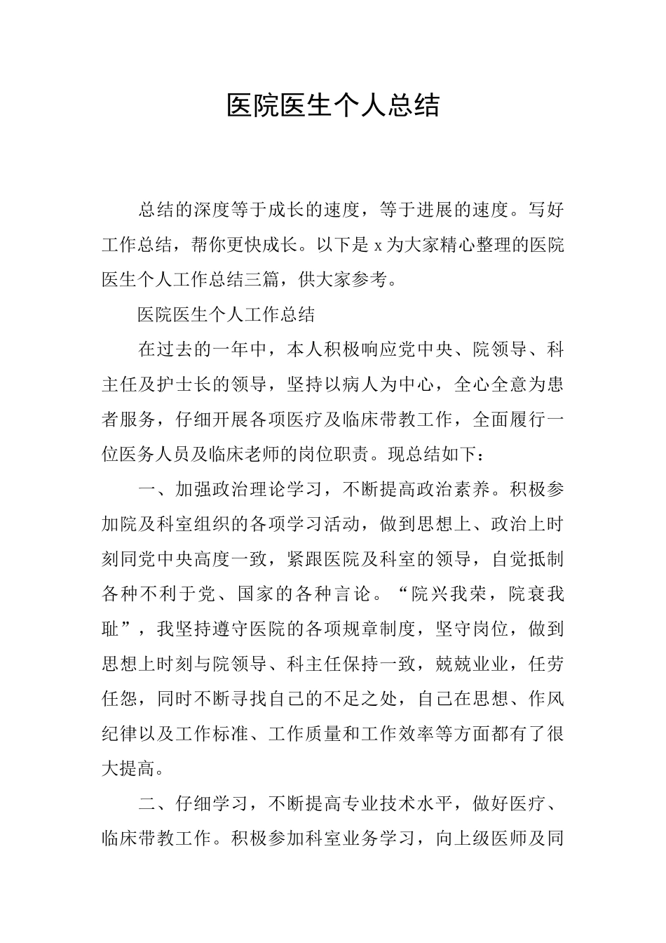 医院医生个人总结_第1页