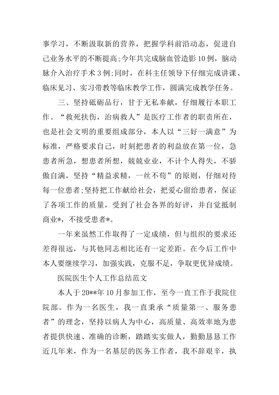 医院医生个人总结_第2页