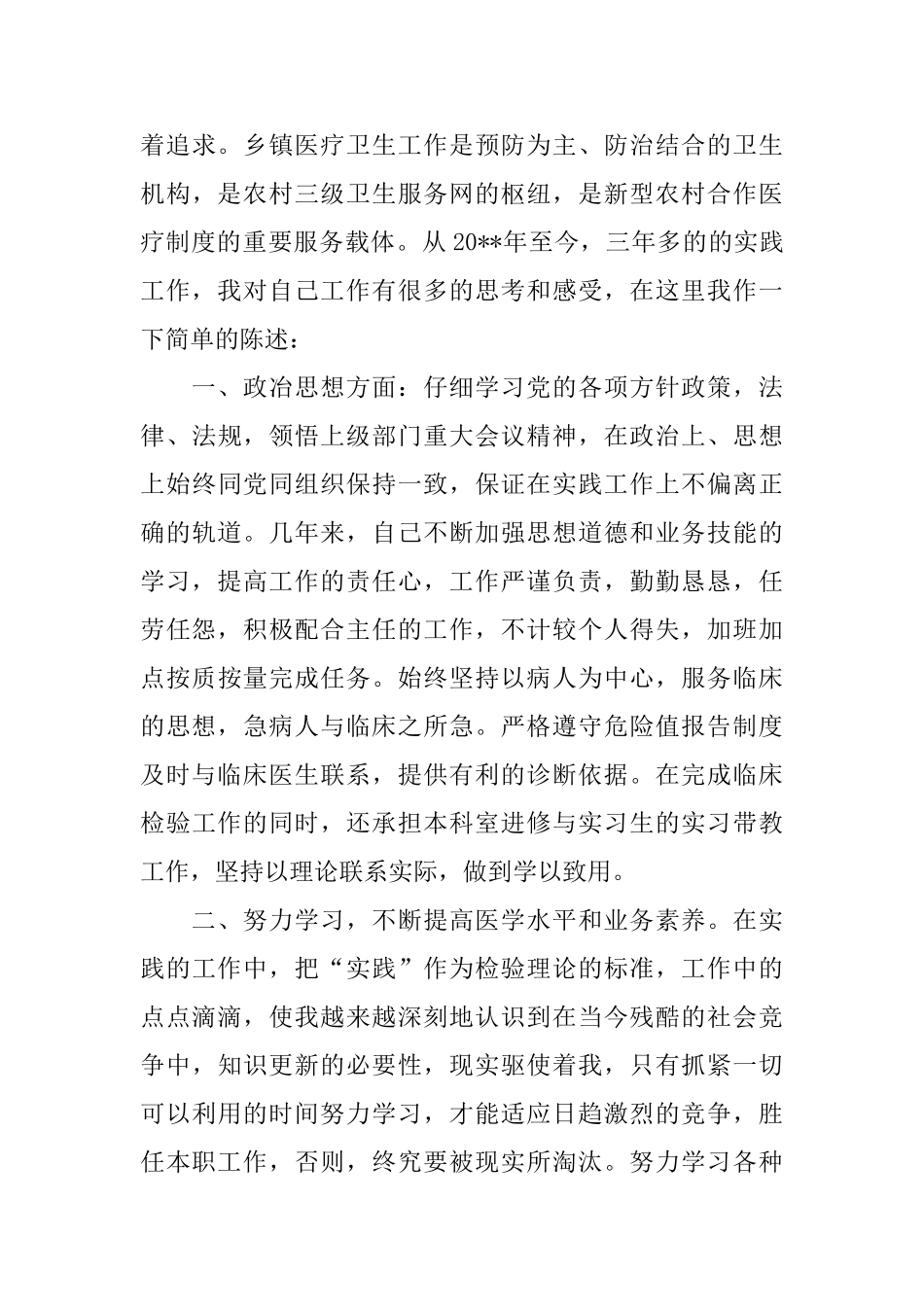 医院医生个人总结_第3页