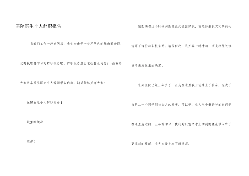 医院医生个人辞职报告_第1页