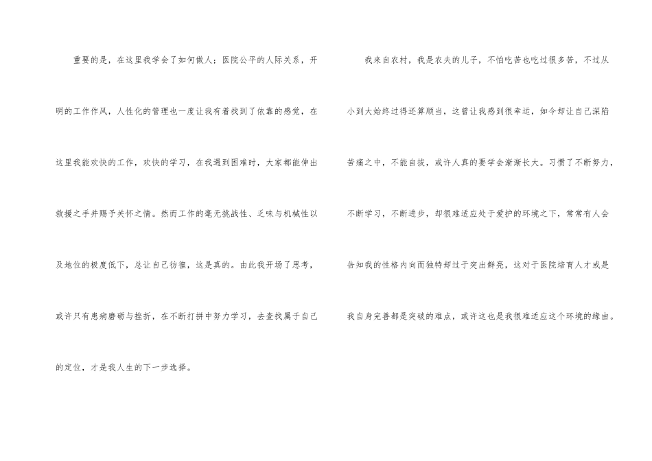 医院医生个人辞职报告_第2页