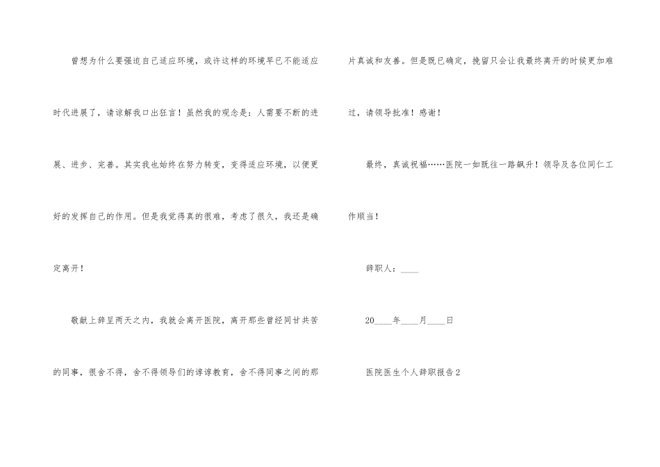 医院医生个人辞职报告_第3页