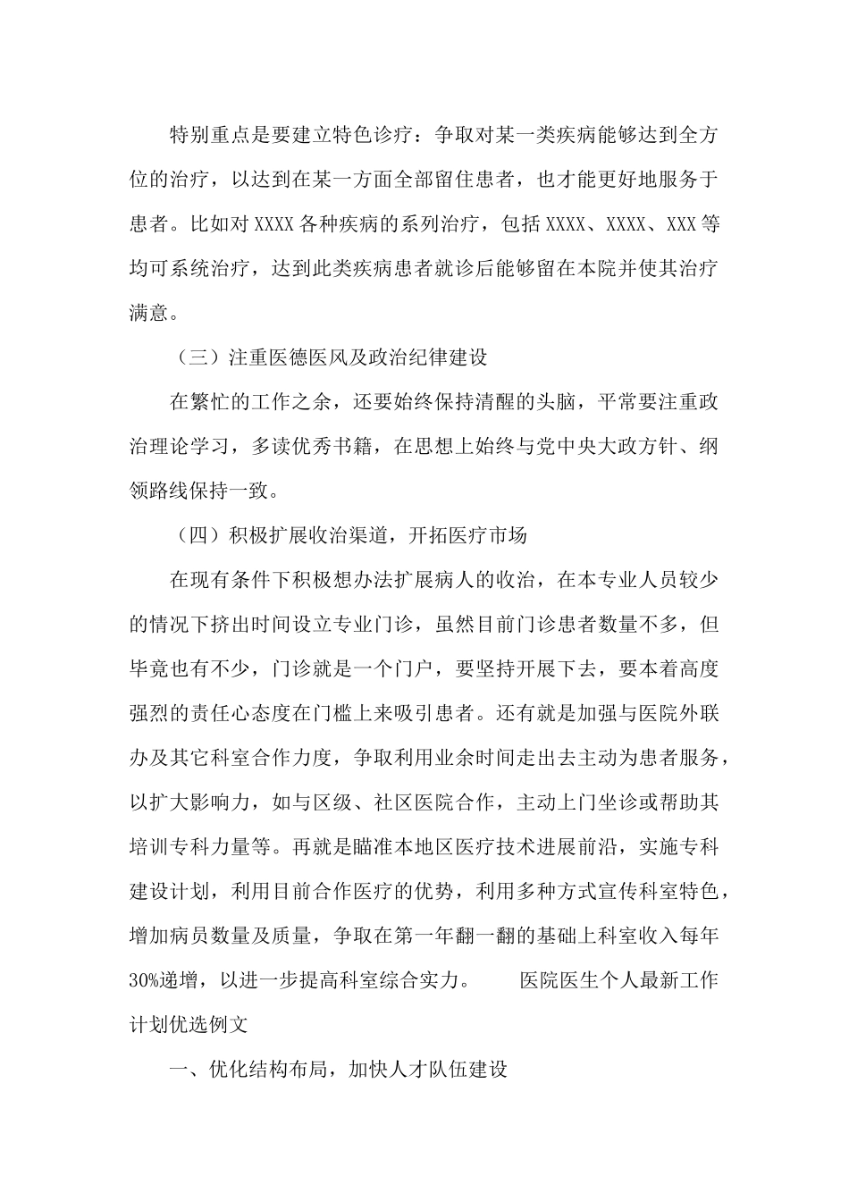 医院医生个人最新工作计划优选例文_第2页