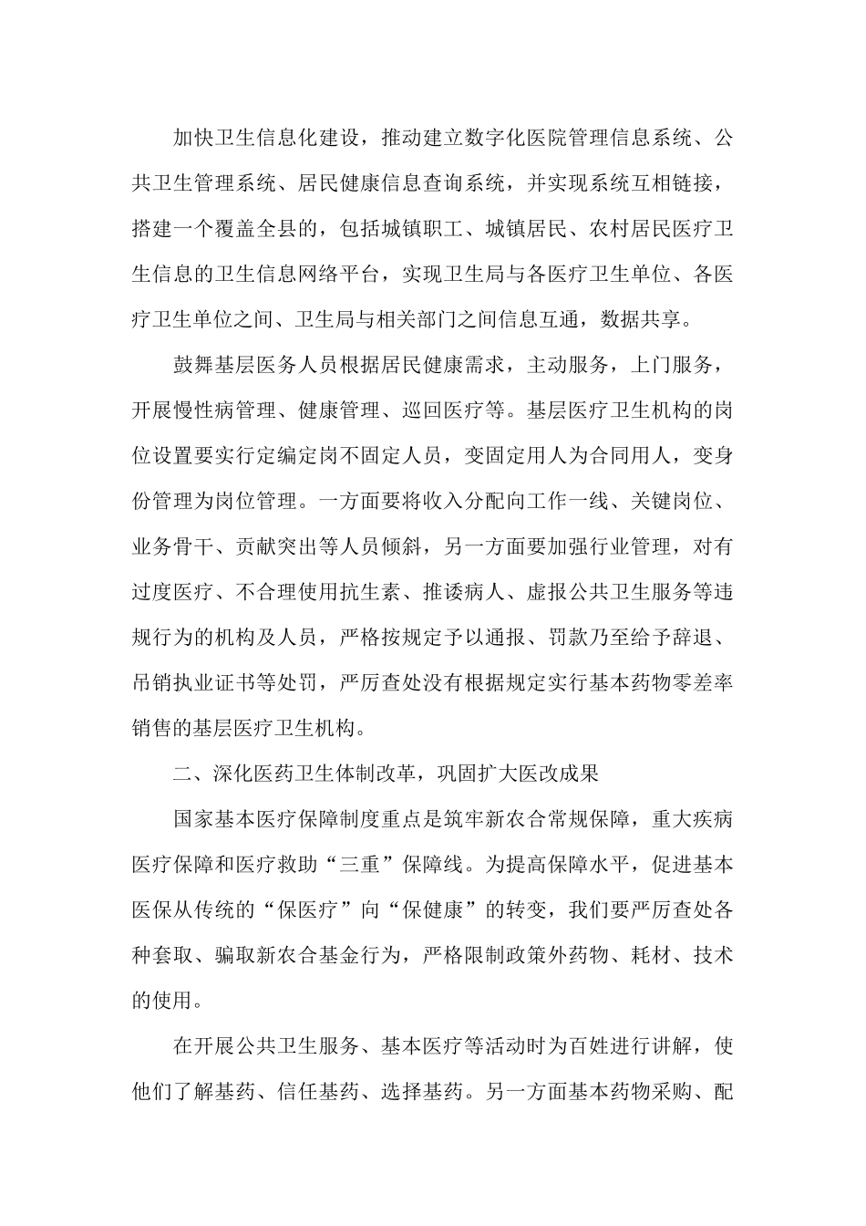 医院医生个人最新工作计划优选例文_第3页