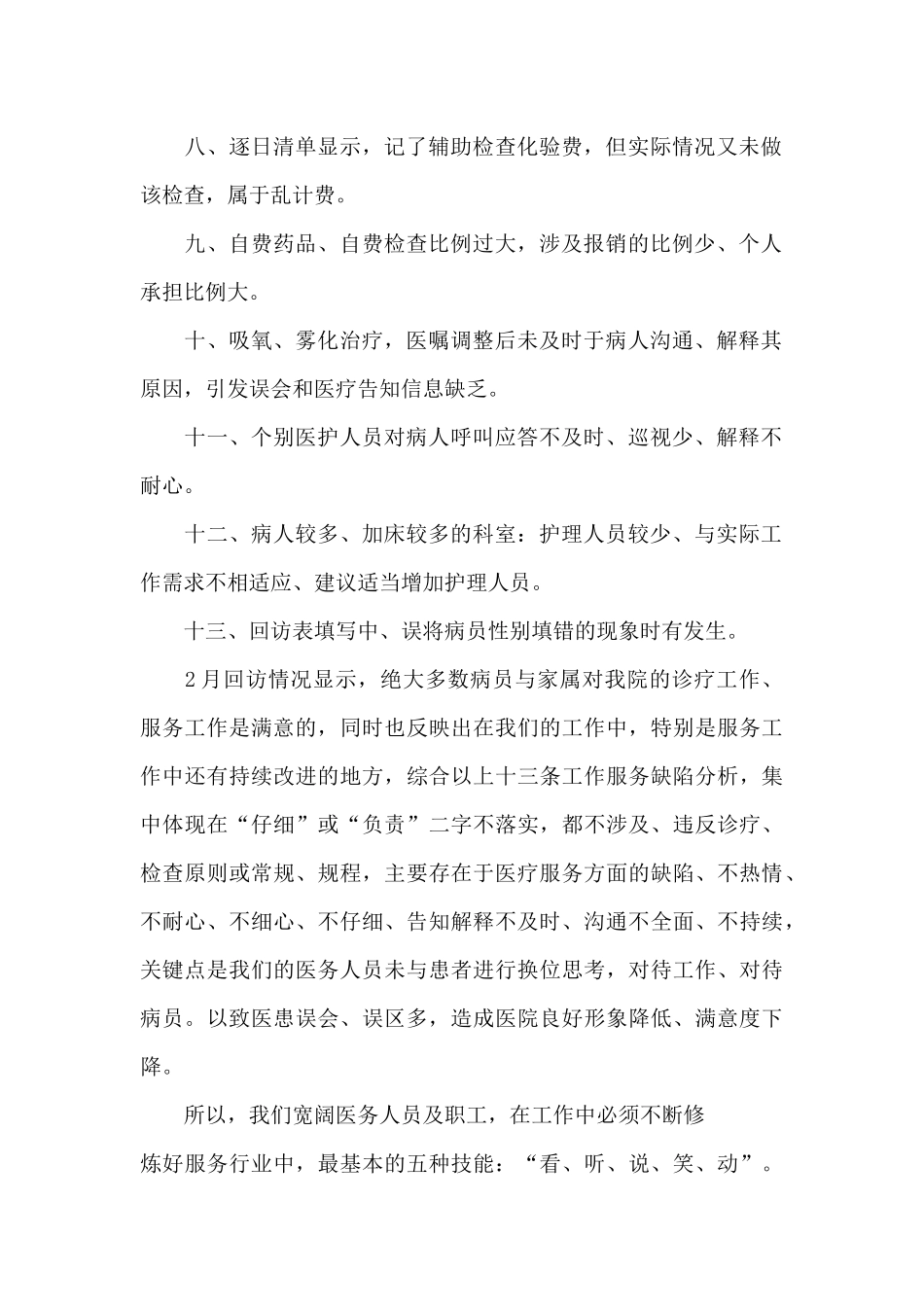 医院医生人员年度工作总结_第2页