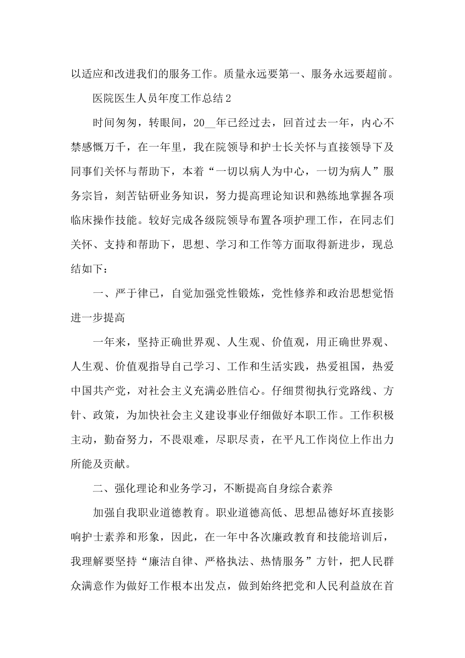 医院医生人员年度工作总结_第3页