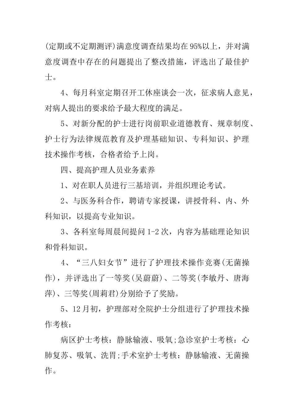 医院医生个人工作总结范文_第3页