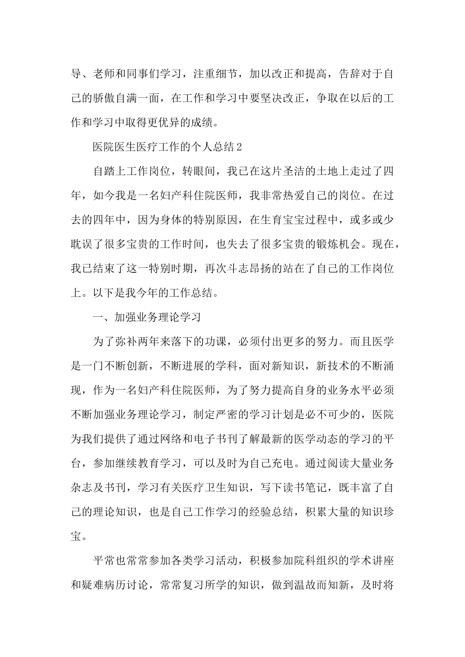 医院医生医疗工作的个人总结范文5篇_第3页