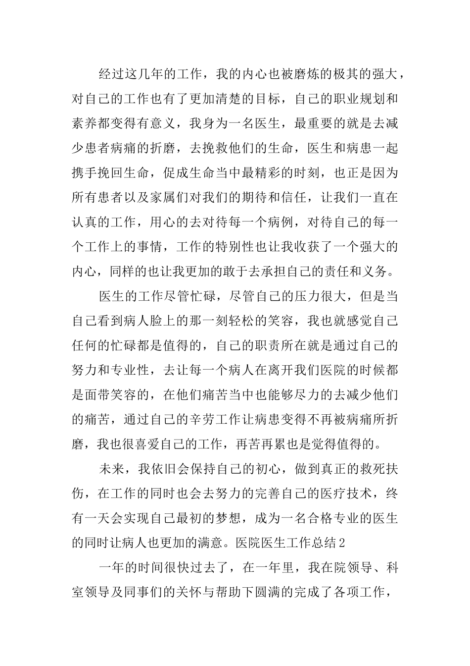 医院医生工作总结_第2页