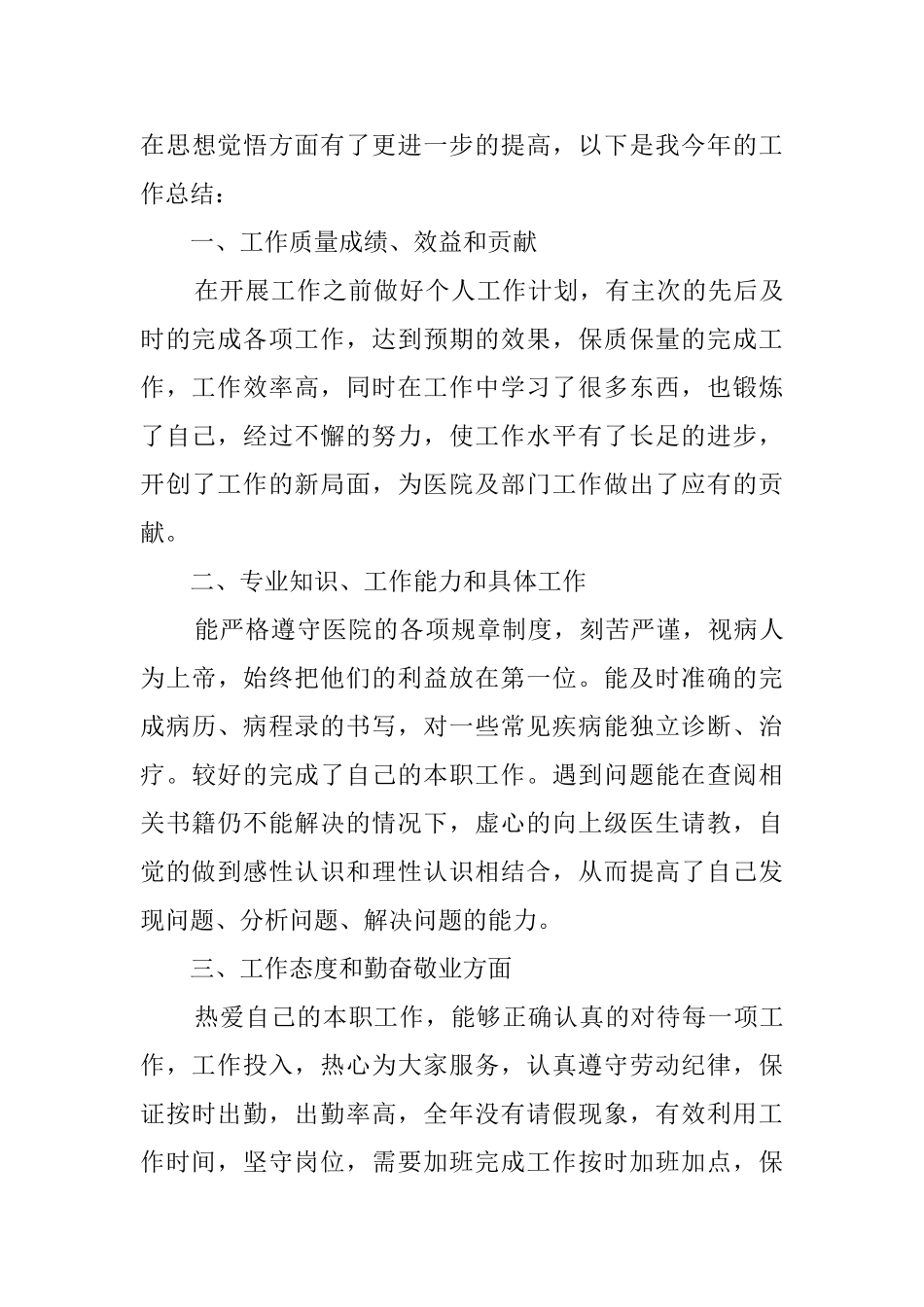 医院医生工作总结_第3页