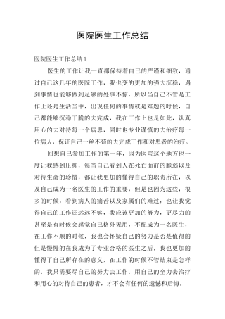医院医生工作总结