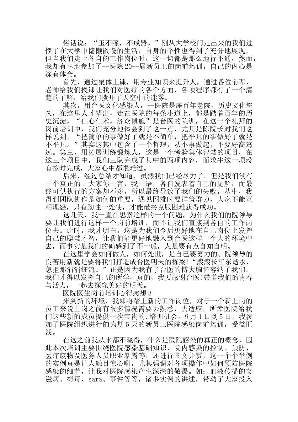 医院医生岗前培训心得感想_第2页