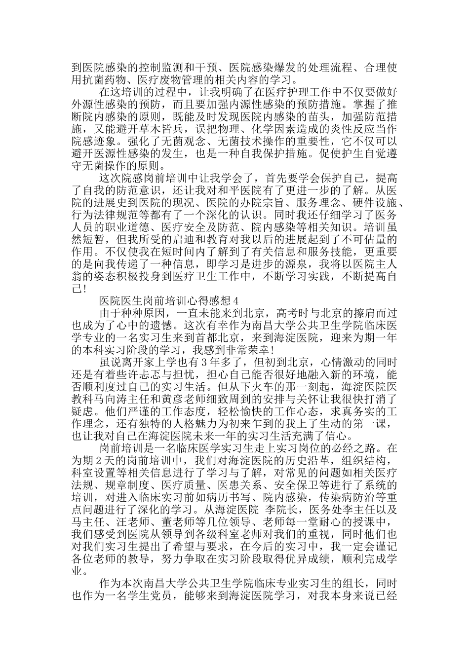 医院医生岗前培训心得感想_第3页