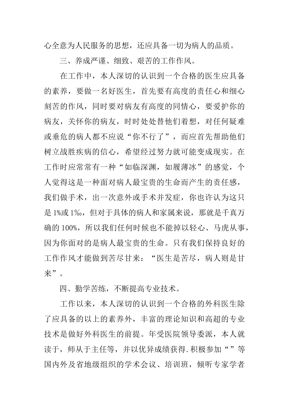 医院医生个人思想工作总结_第3页