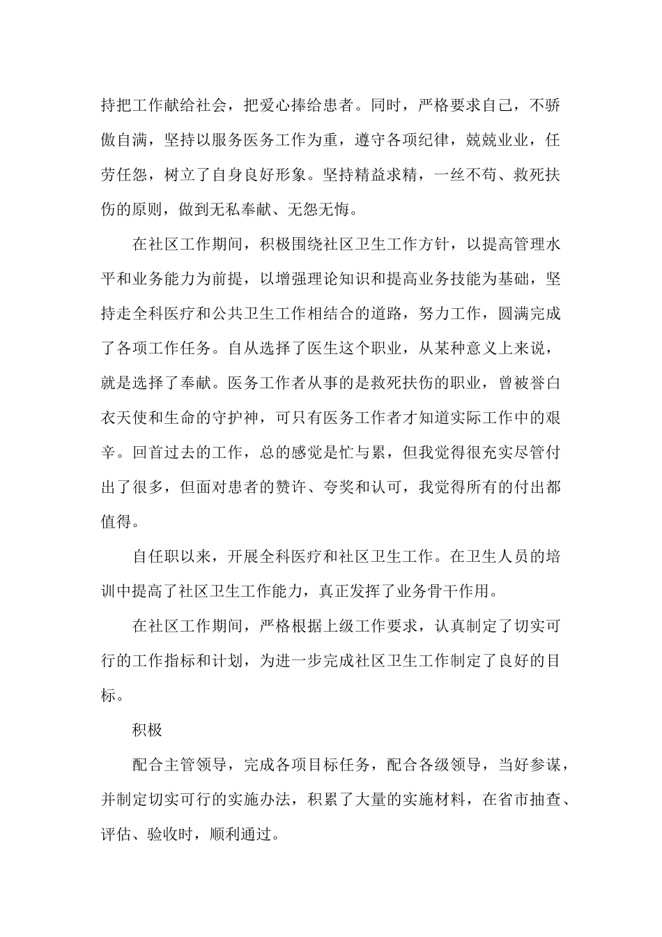 医院医生工作述职报告供借鉴_第2页