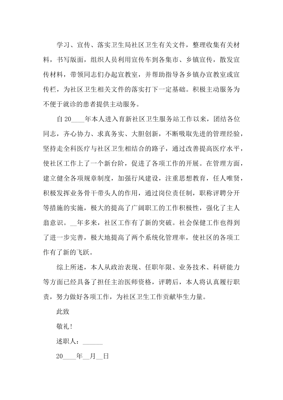 医院医生工作述职报告供借鉴_第3页