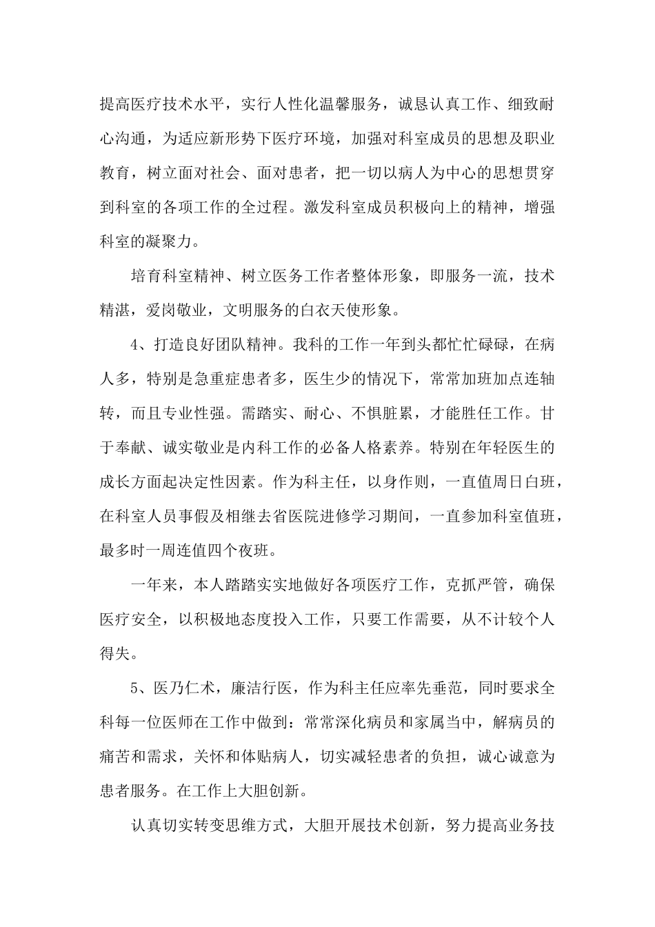 医院医生工作情况的个人总结范文5篇_第2页