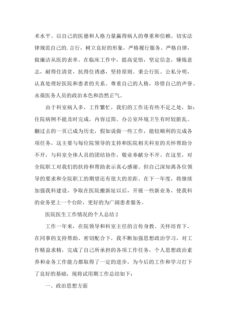 医院医生工作情况的个人总结范文5篇_第3页