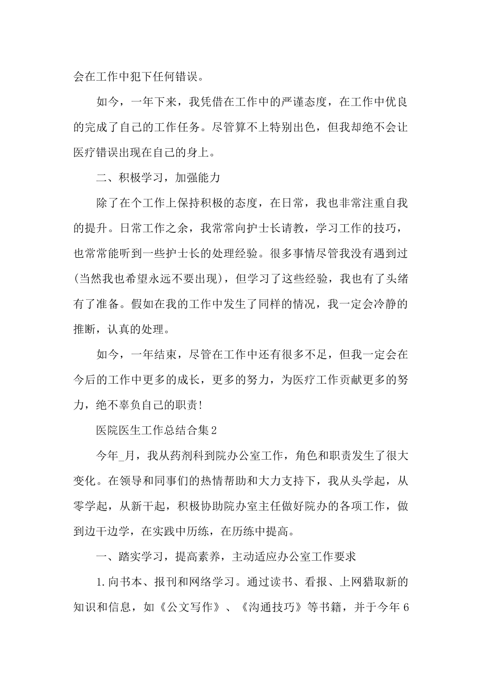 医院医生工作总结合集_第2页