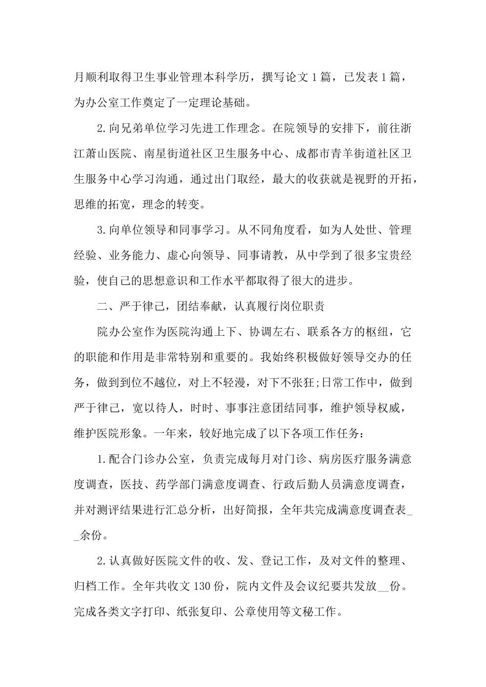 医院医生工作总结合集_第3页