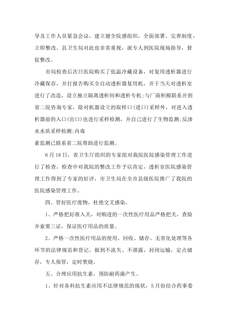 医院医生工作总结范文_第2页