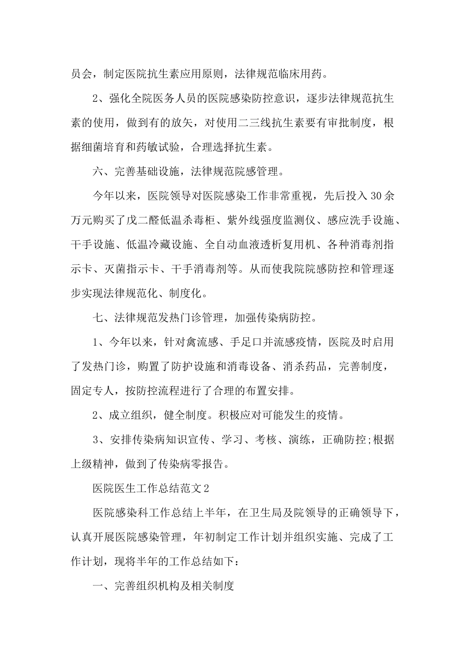 医院医生工作总结范文_第3页