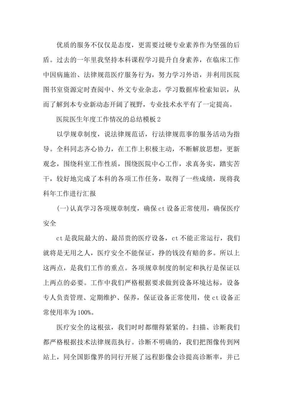 医院医生年度工作情况的总结5篇_第2页