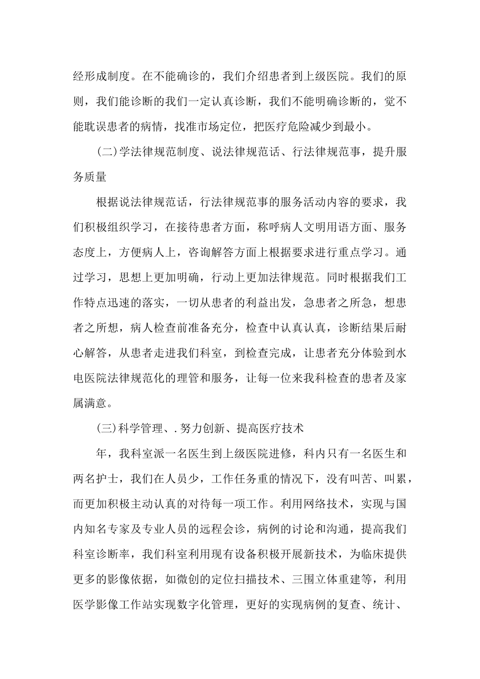 医院医生年度工作情况的总结5篇_第3页