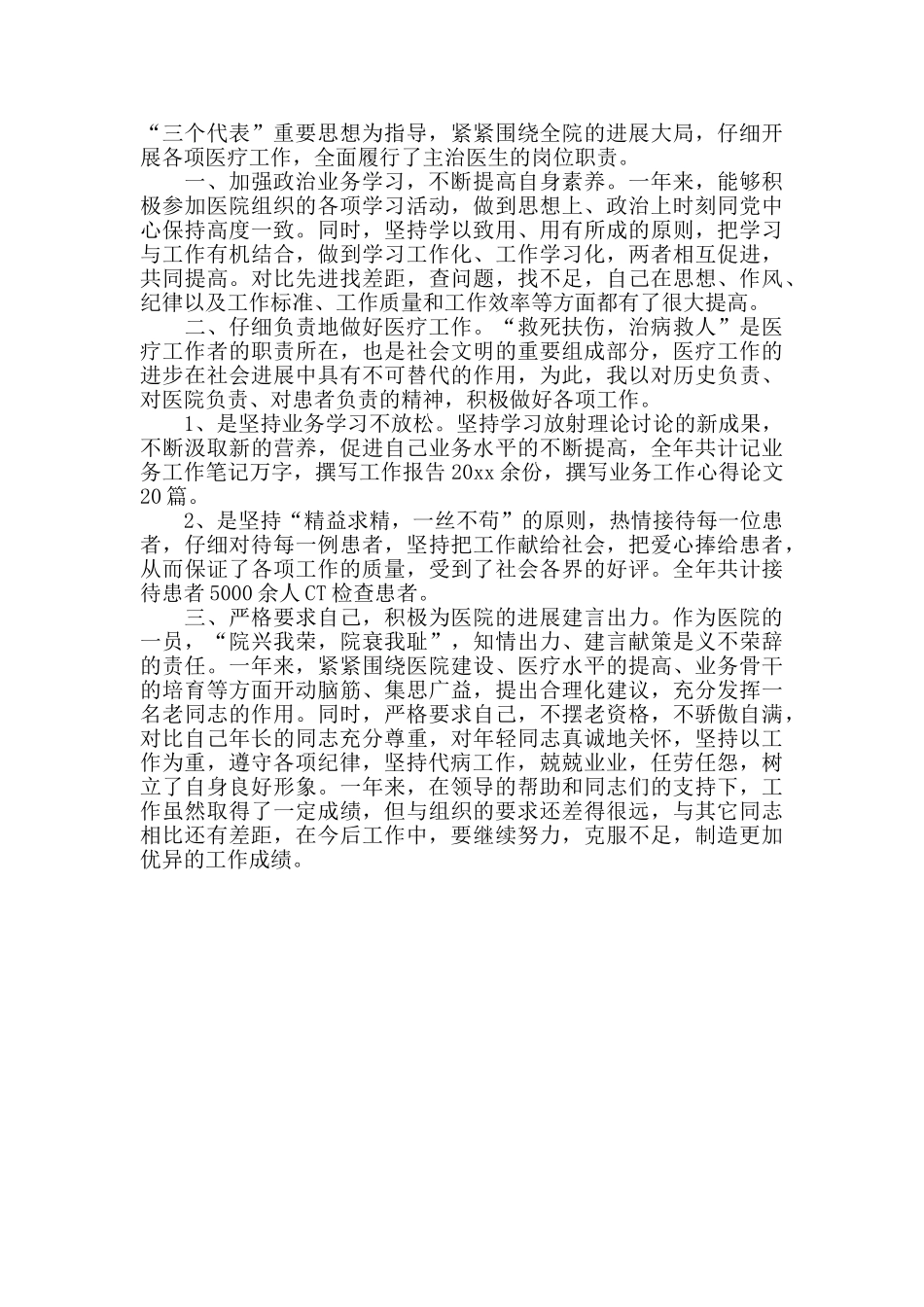 医院医生年度考核表个人总结_第2页