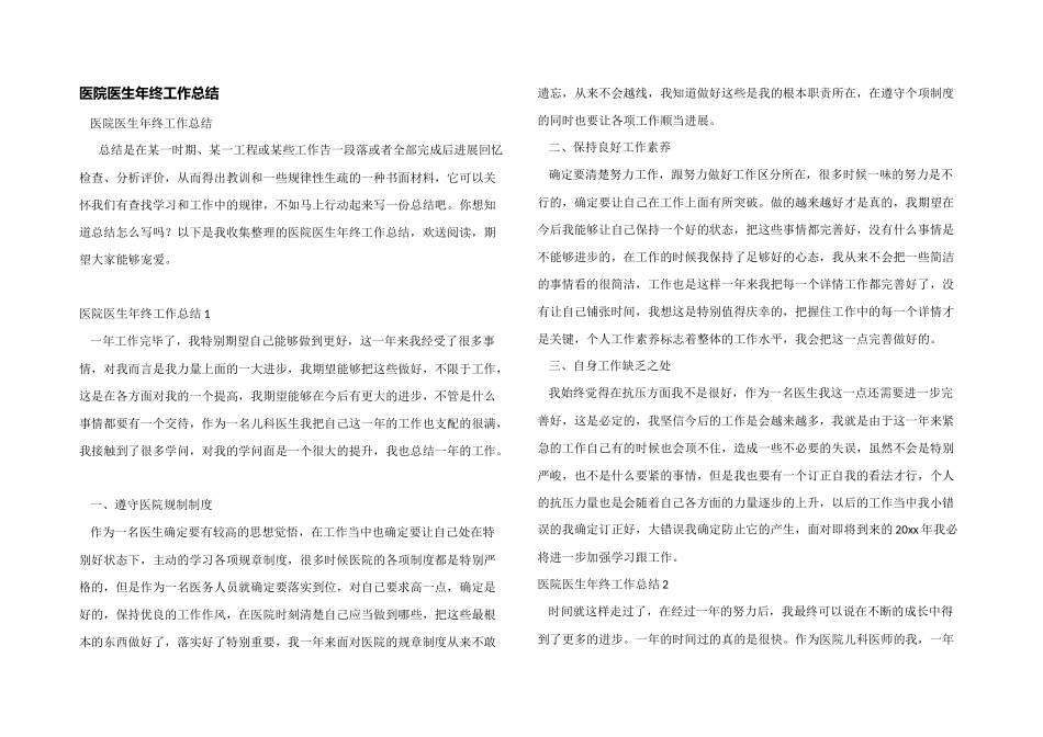 医院医生年终工作总结_第1页